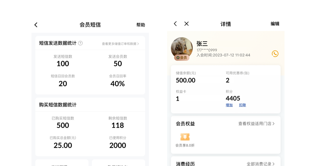 会员体系