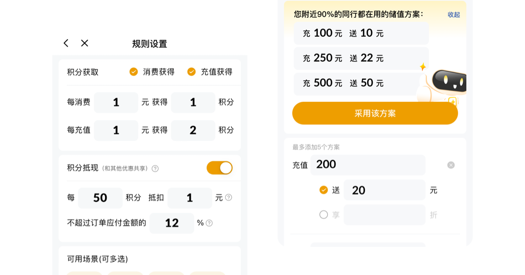 储值优惠